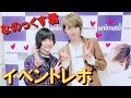 【俺の天使】リアル真白友也ことなのっくす君に会いに行ってきたよ♪【イベントレポ】