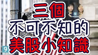 投資美股必看原來個股也會漲停跌停 Adr 要收託管費90S股票投資攻略 - 史蒂夫&戴夫