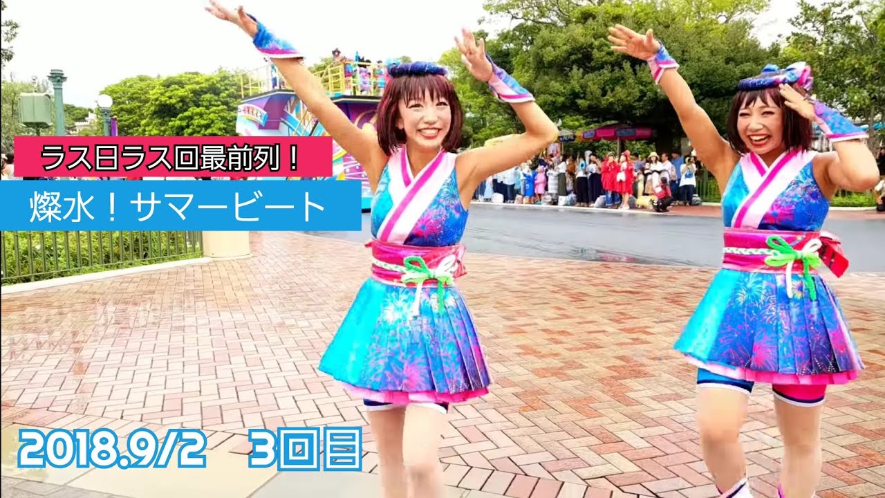 [ラス日ラス回]　燦水!サマービート2018　9/2　3回目　キャッスル・フォアコート