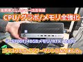 【スリムタワー】とにかくロマンを詰めまくったスリムタワーが完成しました！i7/32GBメモリ/RTX A2000搭載の夢しかないメーカースリムタワー制作動画！【ゲーミングPC】