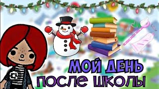 как проходит мой день после работы учителем.