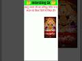 खाटू श्याम जी का मंदिर कहा पर है।#viralvideo #reels #shortvideo #viral #video #shortsvideo #gk