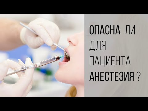 Лечение зубов под анестезией. Вредно или нет?