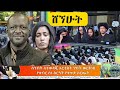 ስንብት ለተወዳጁ አርቲስት ነፃነት ወርቅነህ የቀብር ስነ ስርዓት