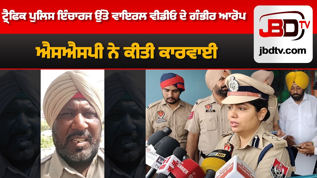 Traffic Police Incharge's Video Goes Viral, SSP Orders Action!