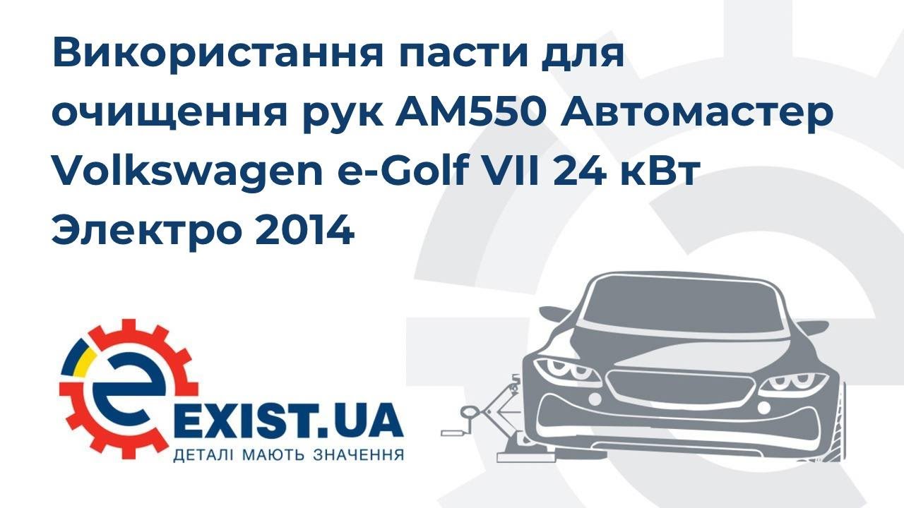 Паста для очистки рук Автомастер, 1 кг Автомастер AM 1000