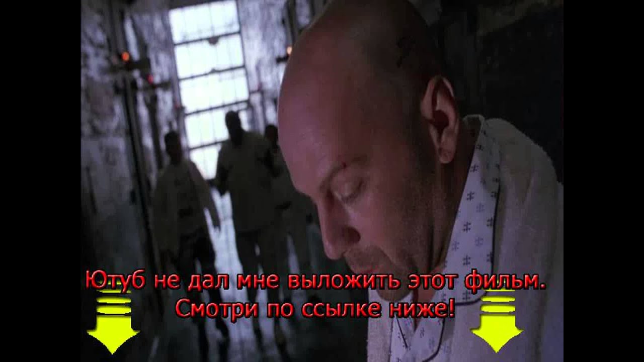 12 обезьян фильм полный - YouTube