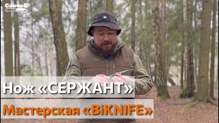 :  ""   "BiKnife"