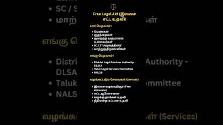 Free legal aid (இலவச சட்ட உதவி) யாருக்கு கிடைக்கும்? #legalawareness #இலவசம் #சட்டம்அறிவோம் #tamil