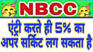 NBCC share latest news today | NBCC share analysis | NBCC share big news | NBCC share price 25 June📈