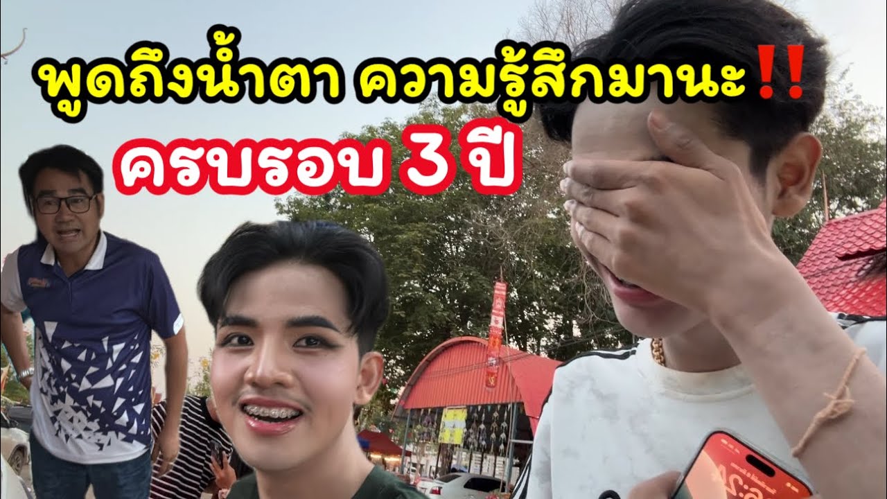 ถึงกับน้ำตาจะไหล วันครบรอบน้องมานะ‼️