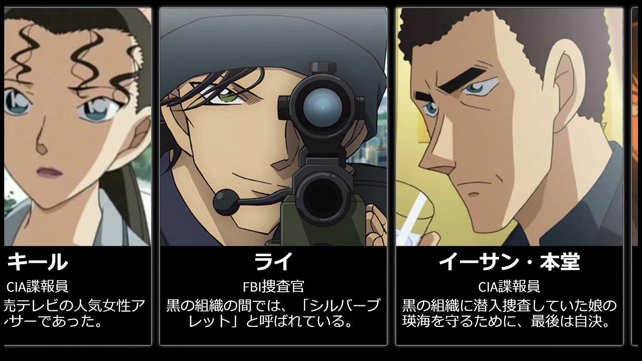 名探偵コナン 黒の組織メンバー あの方 ラム正体含む アニメ比較 Youtube 名探偵コナン 黒の組織メンバー あの方 ラム正体含む アニメ比較 Youtube