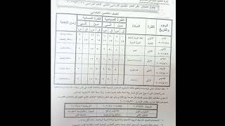 جدول امتحانات الترم الثاني - الصف الخامس الابتدائي - محافظة البحيرة