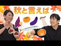 キンモクセイは初恋の香り?「秋」と言えば!?|友近&ゆりやんの時間