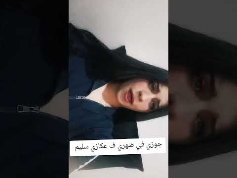 عكازي لسه سليم 