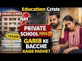 Private School Fees Shock 😳 | गरीब के बच्चे कैसे पढ़ेंगे?