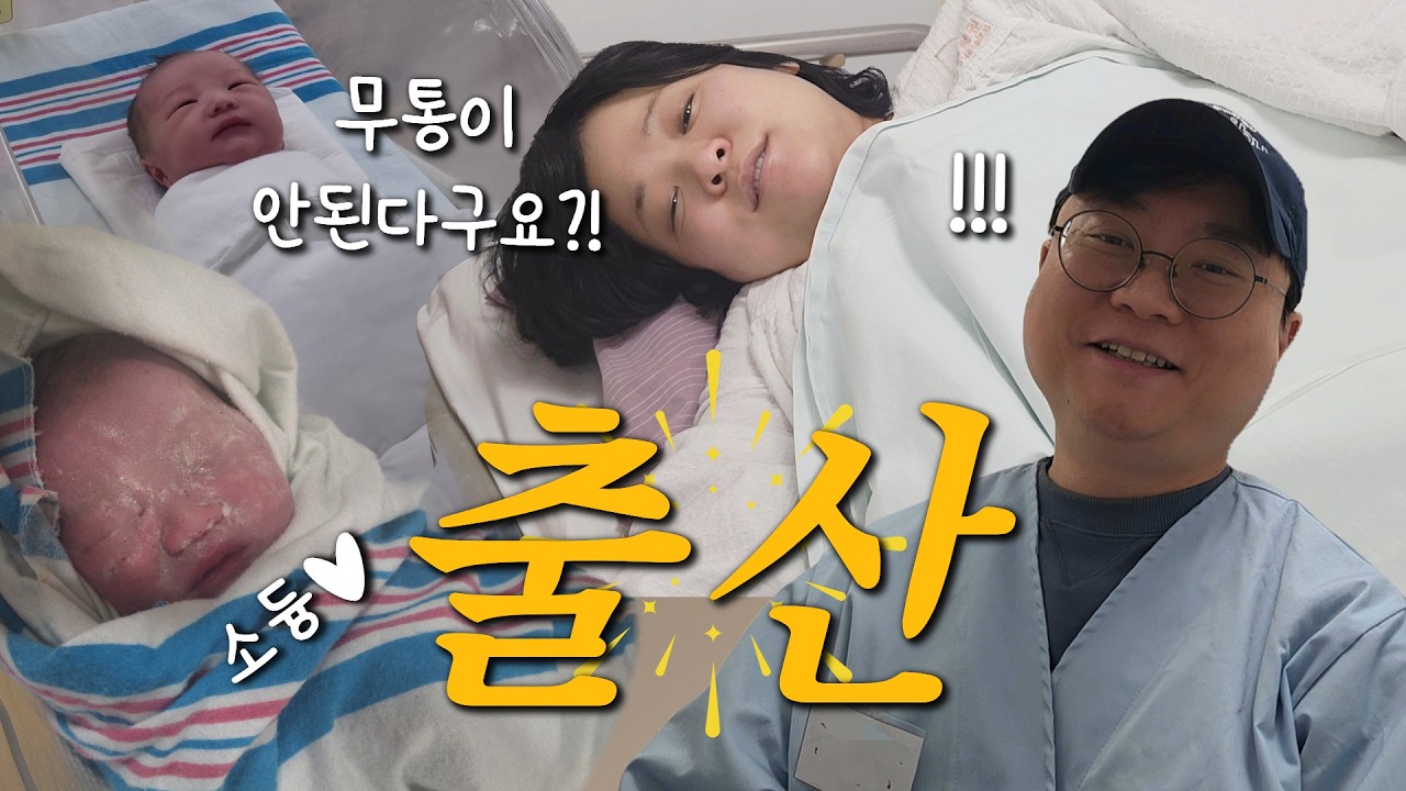 [출산VLOG] 제왕절개 | 37주 출산 | 9시간 진통 | 무통 불가 | 진통 다 겪고 제왕절개 엔딩