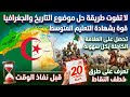 الامتحان التجريبي شامل قوة مادة التاريخ والجغرافيا لشهادة التعليم المتوسط رابعة متوسط 2026