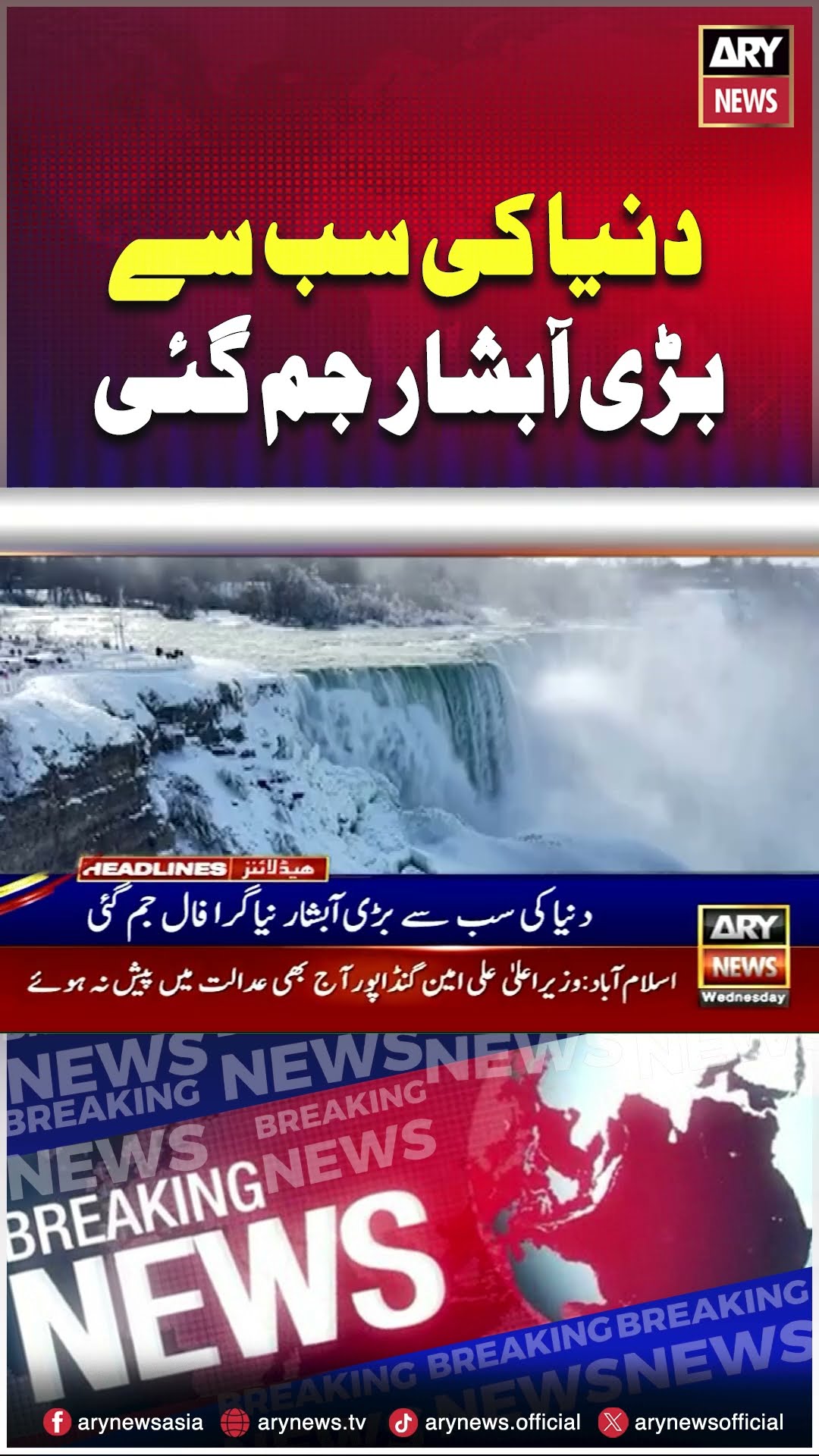 The world's largest waterfall has frozen - #snow  #WINTER #SHORTS