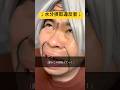 孫が嫌いなおばあちゃん『水分摂取違反者』 #まごおば #孫が嫌いなおばあちゃん #孫とおばあちゃん #家族 #孫 #ドラマ #ショートドラマ #警察 #税金 #年金 #