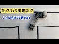 トレーラーバック頭が振れない　こんな時どうする?教習で使えるヒントです。