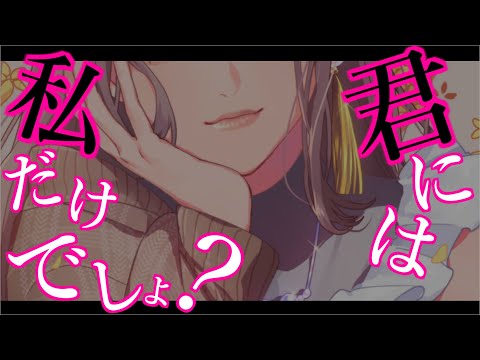 【ヤンデレ】明るくて優しい義理の姉に女友達と遊びにいくと伝えた結果…【男性向けシチュエーションボイス】