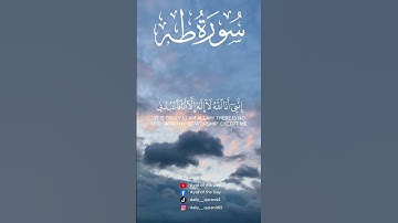 سورة طه بصوت الشيخ ياسر الدوسرى