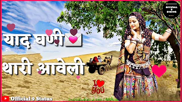 Khadi Neem Ke Niche Ekli 💖||New Rajshtani Traditional WhatsApp Status Video||Seema Mishra