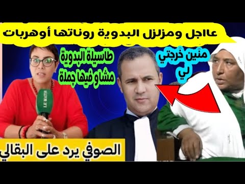 عاجل نعيمة البدوية روناتها مزيان جاو عندها البوليس الأستاد صوفي عطا لبقالي خديجةوأختهافيالبادية