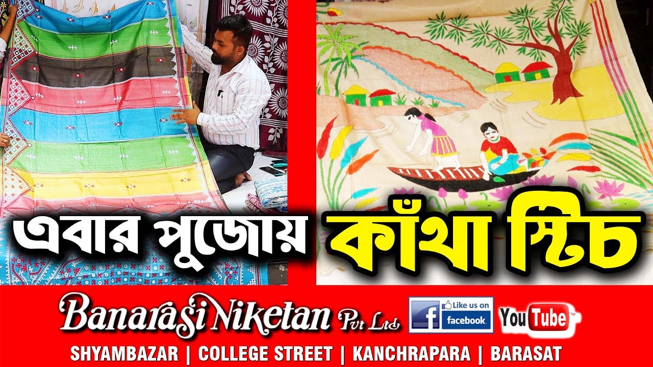 Kantha Stitch Saree Collection from Banarasi Niketan