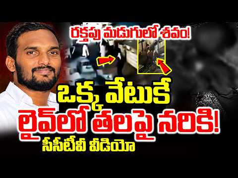 Big Twist in Rowdy Sheeter Nayeem Incident | నడిరోడ్డుపై లైవ్ లో త*ల| Nagole Latest Updates