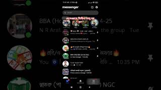 মেসেঞ্জারে ভিডিও চালু না হলে কি করতে হবে | Messenger Video Don't Show #smartphone #messenger