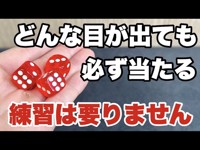 Secret Revealed] This is the ultimate dice trick. I seriously love
