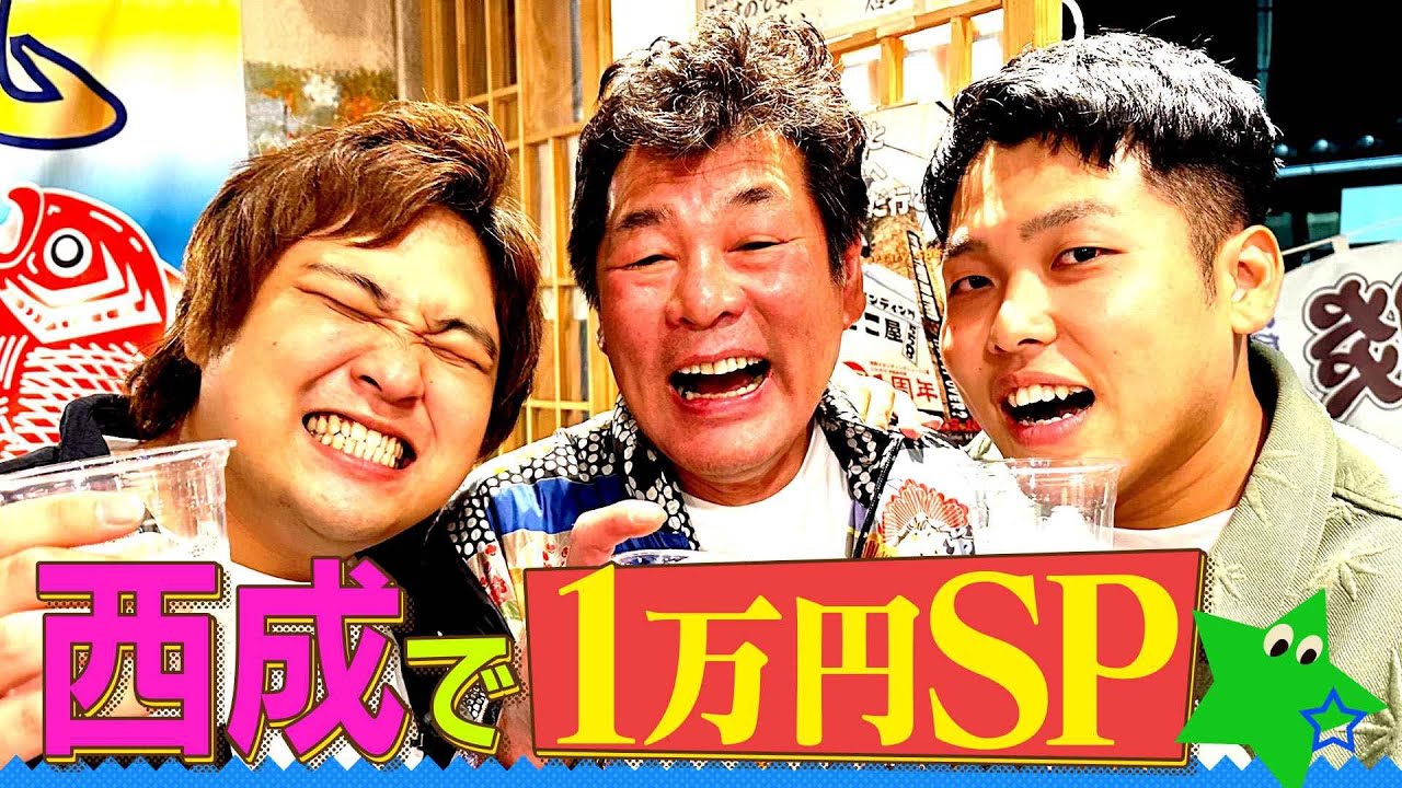 【赤井英和参戦】ダブルヒガシが西成で1万円分食べまくりSP