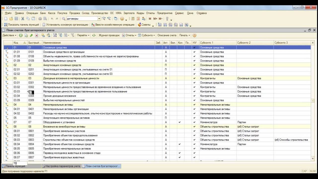 План счетов 1 с. План счетов 1с 8.3 Бухгалтерия список. План счетов 1с 8.3 Бухгалтерия таблица. План счетов в 1с 8.3. План счетов бухгалтерского учета в 1с 8.3.