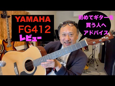 YAMAHA FG-412 BL アコースティックギターままとめ売り3台 YAMAHA FG-412 BL アコースティックギターままとめ売り3台 2025