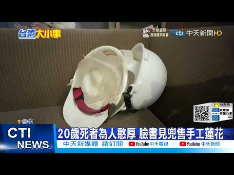 【每日必看】債務糾紛! 前東家夥同10人 虐打20歲男棄屍@中天新聞CtiNews 20211030