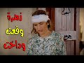زهرة وقعت من طولها على الأرض أحداث مشوقة زهرة القصر