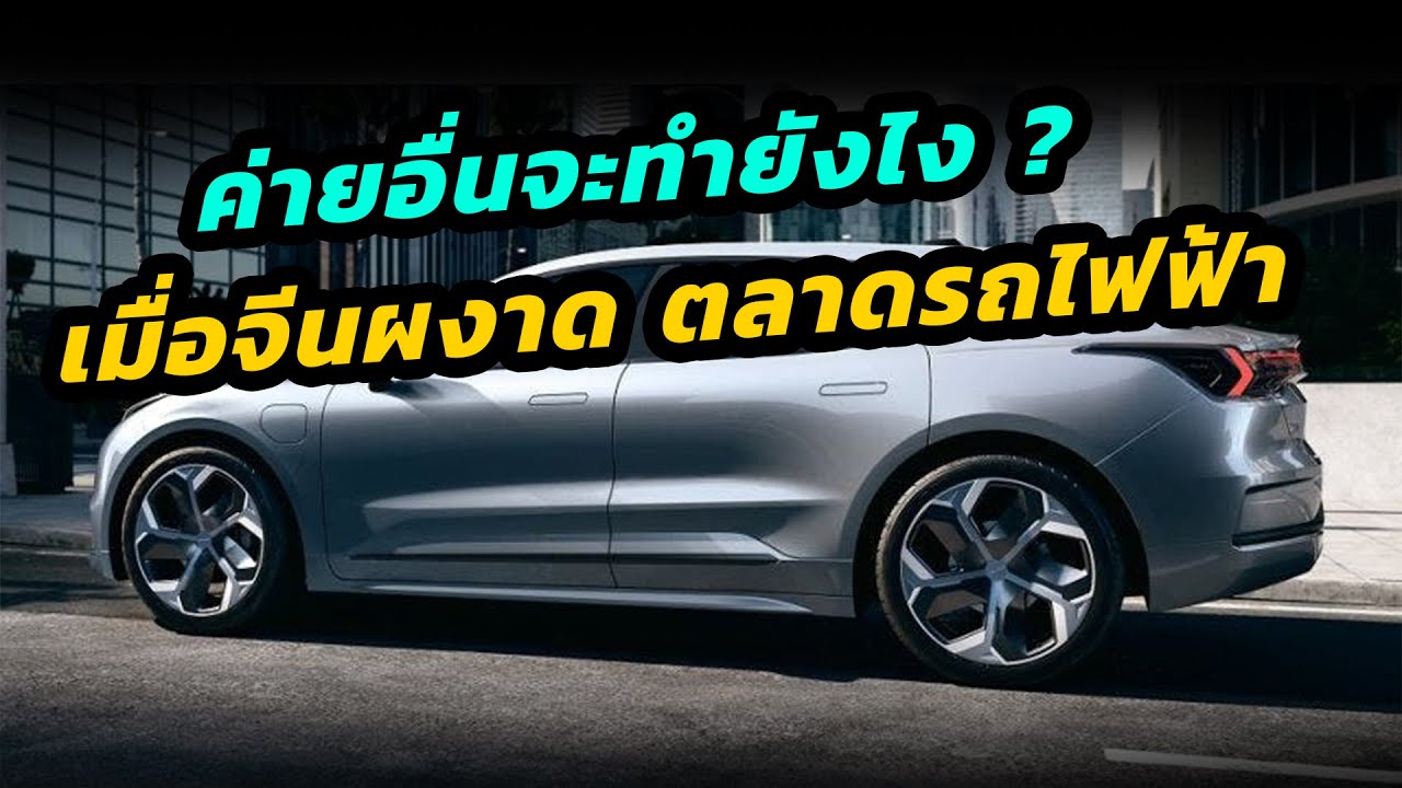 Zeekr 001 - SUV ไฟฟ้าล้วนที่มาพร้อมความสวย สปอร์ต ที่คุณต้องอยากได้
