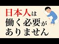 先進国で、働かない人が1000万人も増加ww 労働はコスパが悪いことを、多くの人が気づいてしまった