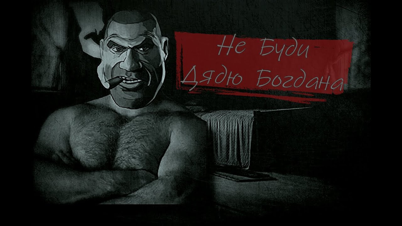 МГЕ Страшилка: 