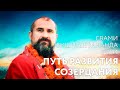 Сатсанг "Путь развития созерцания". Свами Вишнудевананда Гири