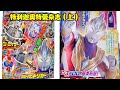特利迦奥特曼杂志情报-救出奥特曼弹射玩具
