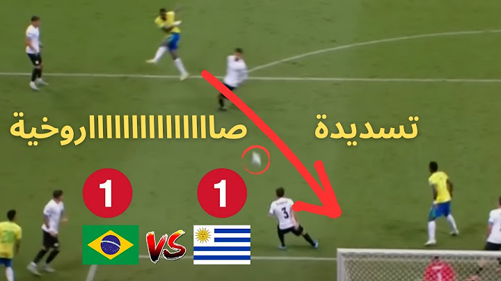 ملخص وأهداف مباراة منتخب البرازيل 1 - 1 أوروغواي | تصفيات أمريكا الجنوبية المؤهلة لكأس العالم 2026