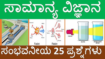 GENERAL SCIENCE MOST EXPECTED QUESTIONS FOR FDA SDA 2020