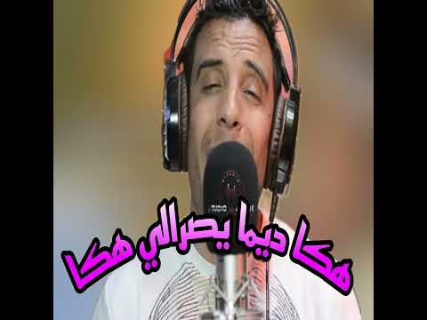 هكا ديما يصرالي هكا