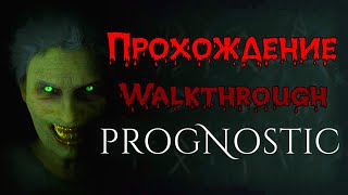 Prognostic - Полное прохождение [расследование]