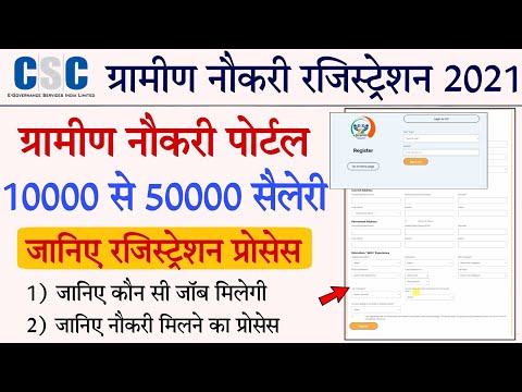 CSC Gramin Naukri Service Full Details -CSC Gramin Naukri Portal kya hai CSC Se Job Apply kaise kare