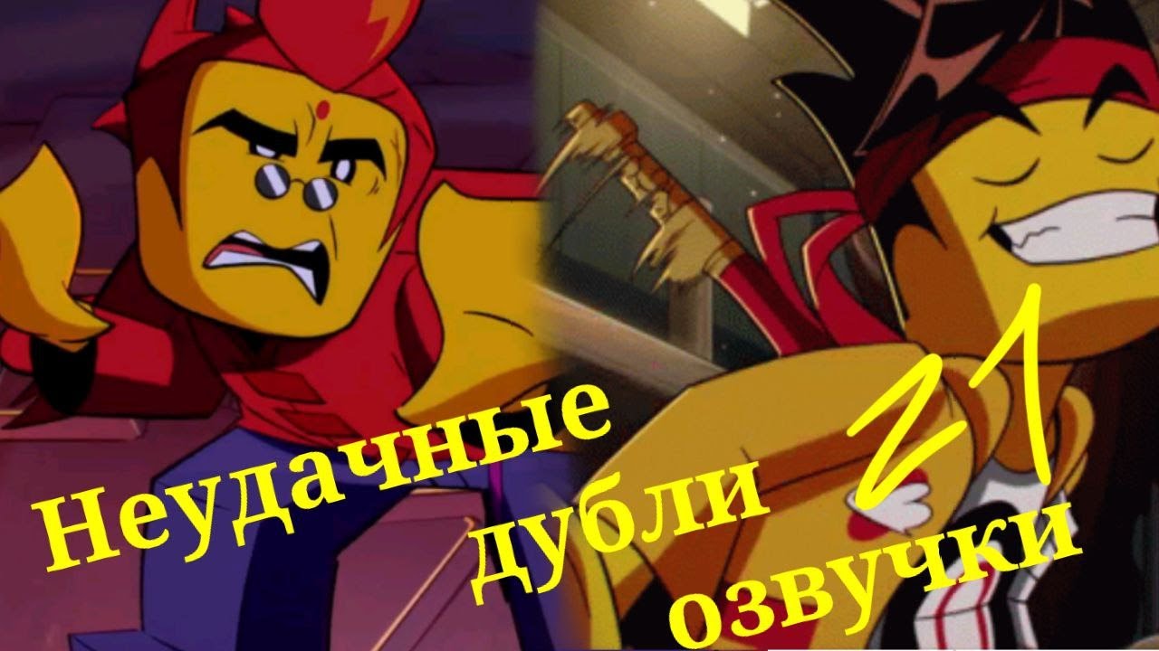 ЗАКУЛИСЬЕ Р.А.И.С. : неудачные дубли озвучки #1 | Манки Кид/Monkie Kid ...