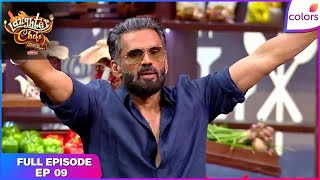 Laughter Chefs | Full Episode Ep. 9 | Suniel Shetty graces the show! | Colors TV